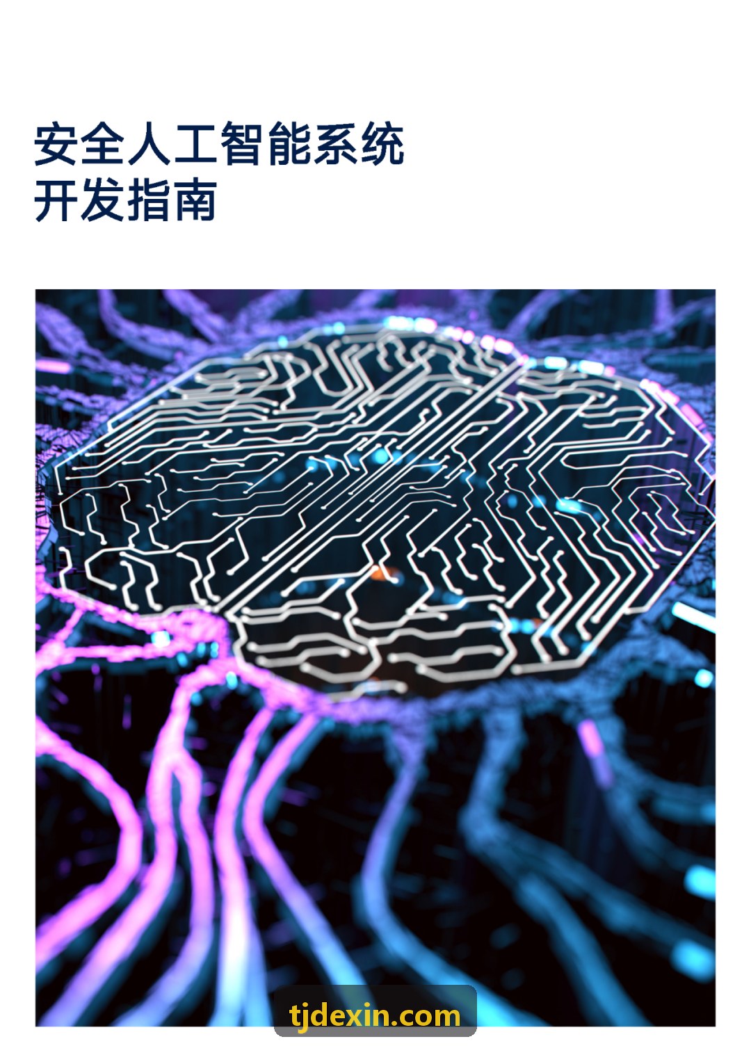 J9APP工程数字化看板与中台架构